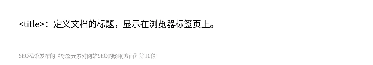 标签元素对网站SEO的影响方面 - 第10张图