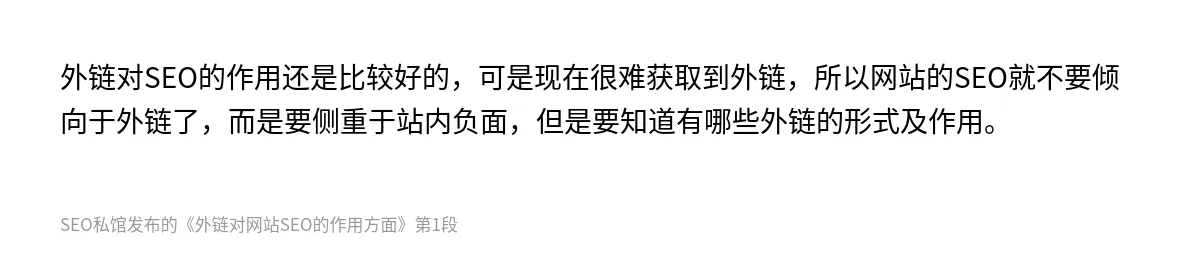 外链对网站SEO的作用方面 - 第1张图