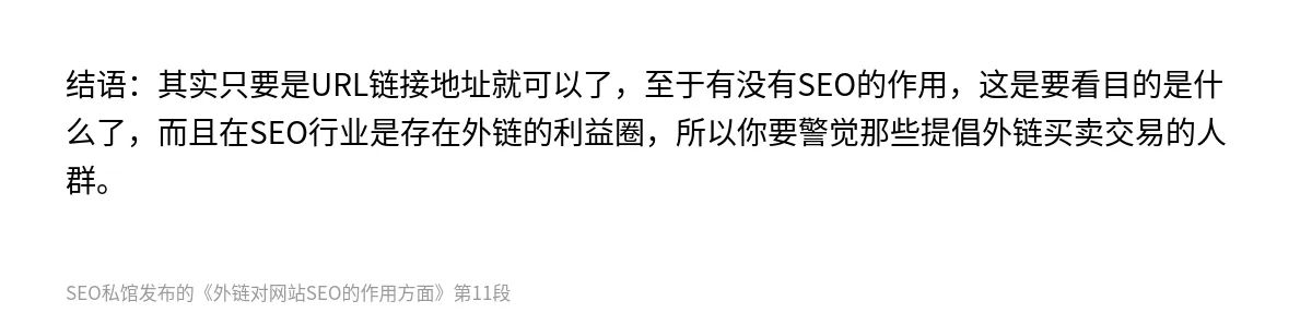 外链对网站SEO的作用方面 - 第11张图