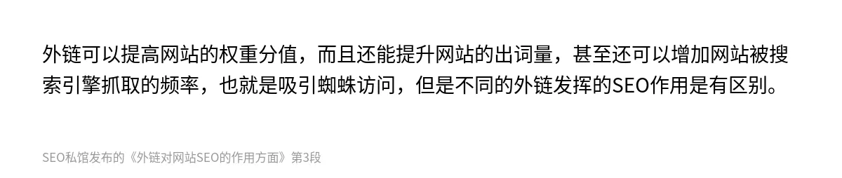 外链对网站SEO的作用方面 - 第3张图