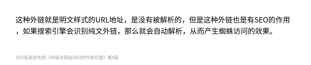 外链对网站SEO的作用方面 - 第4张图