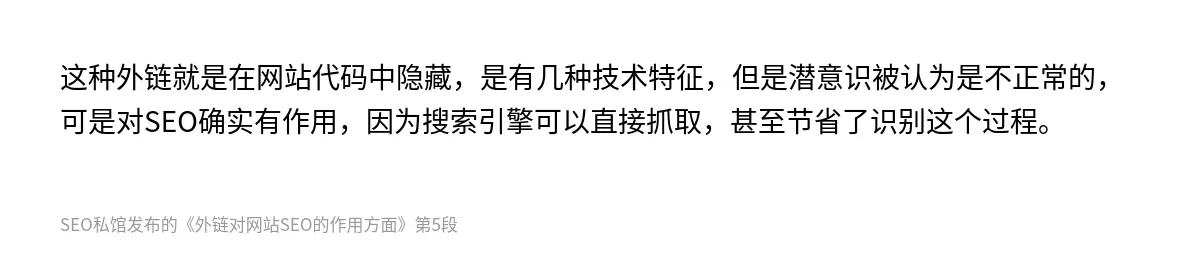 外链对网站SEO的作用方面 - 第5张图