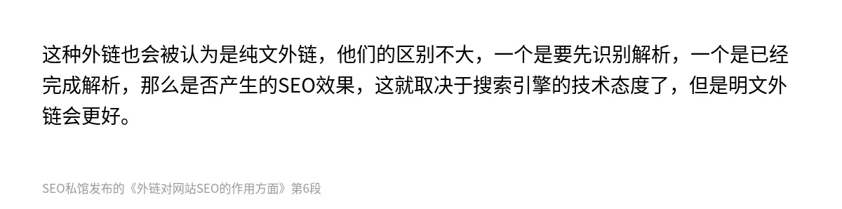 外链对网站SEO的作用方面 - 第6张图