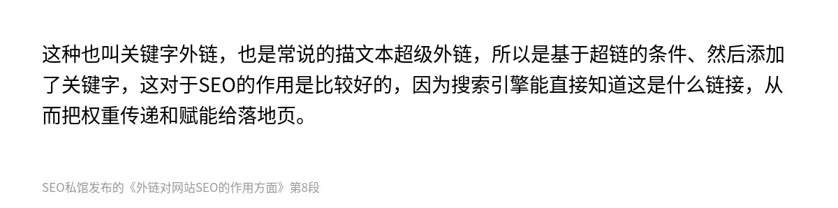 外链对网站SEO的作用方面 - 第8张图