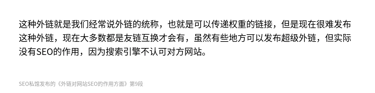外链对网站SEO的作用方面 - 第9张图