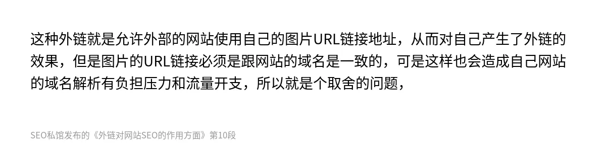外链对网站SEO的作用方面 - 第10张图