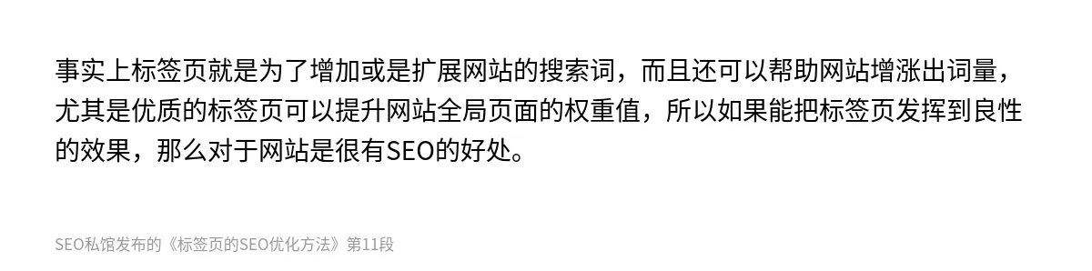标签页的SEO优化方法 - 第11张图