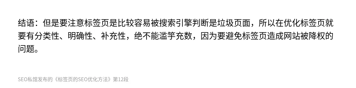标签页的SEO优化方法 - 第12张图