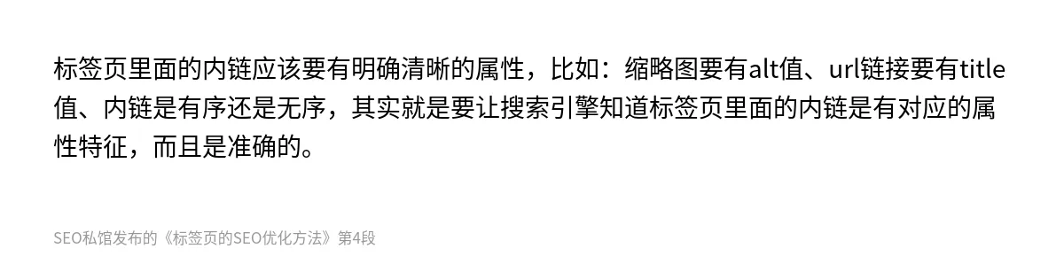 标签页的SEO优化方法 - 第4张图