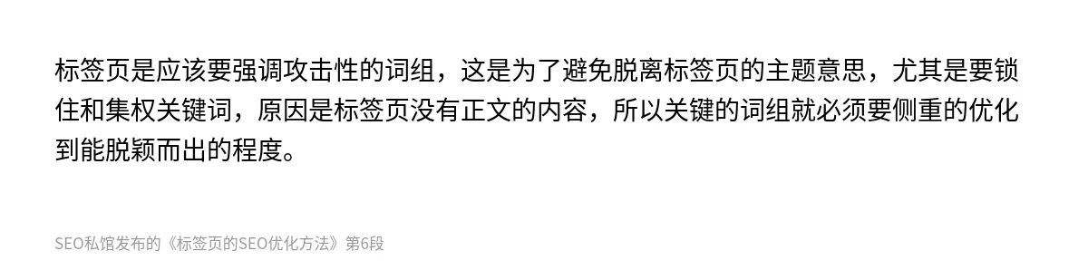 标签页的SEO优化方法 - 第6张图
