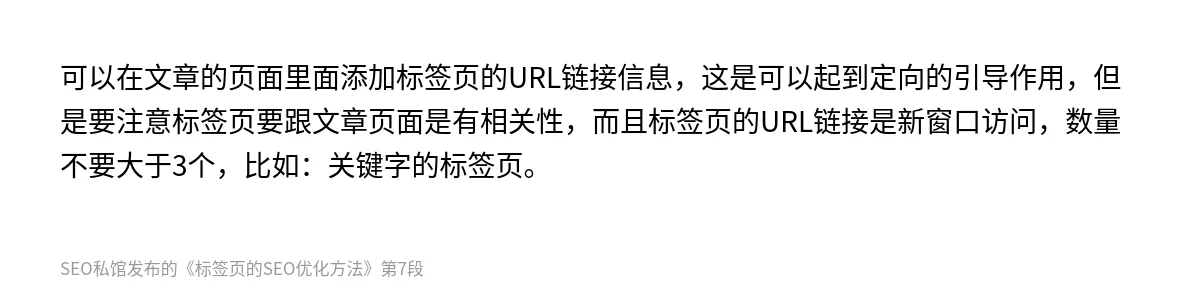 标签页的SEO优化方法 - 第7张图