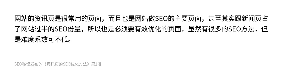 资讯页的SEO优化方法 - 第1张图