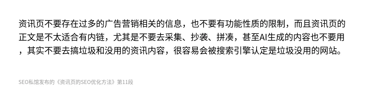 资讯页的SEO优化方法 - 第11张图