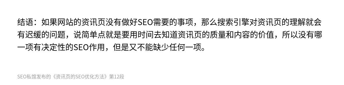 资讯页的SEO优化方法 - 第12张图