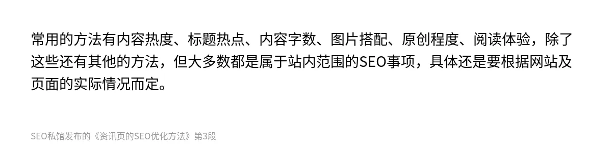 资讯页的SEO优化方法 - 第3张图