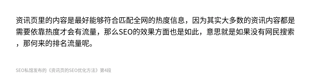 资讯页的SEO优化方法 - 第4张图