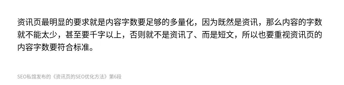 资讯页的SEO优化方法 - 第6张图