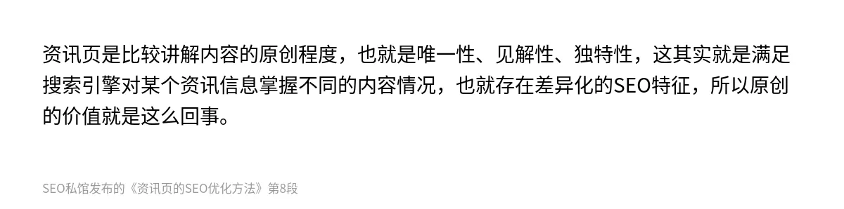 资讯页的SEO优化方法 - 第8张图