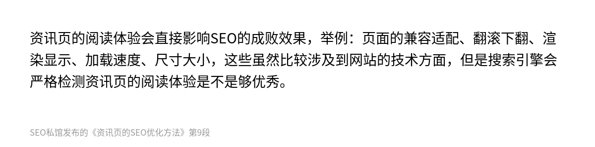 资讯页的SEO优化方法 - 第9张图