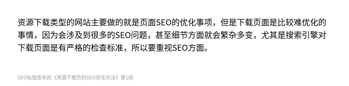资源下载页的SEO优化方法 - 第1张图