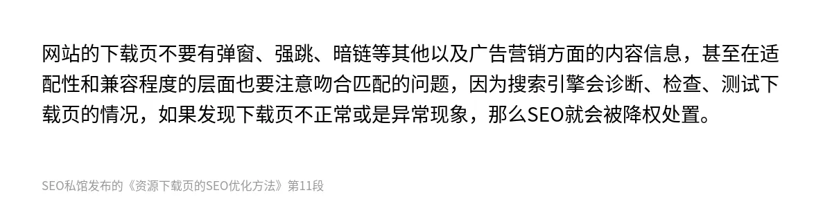 资源下载页的SEO优化方法 - 第11张图