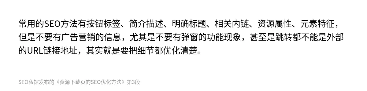 资源下载页的SEO优化方法 - 第3张图