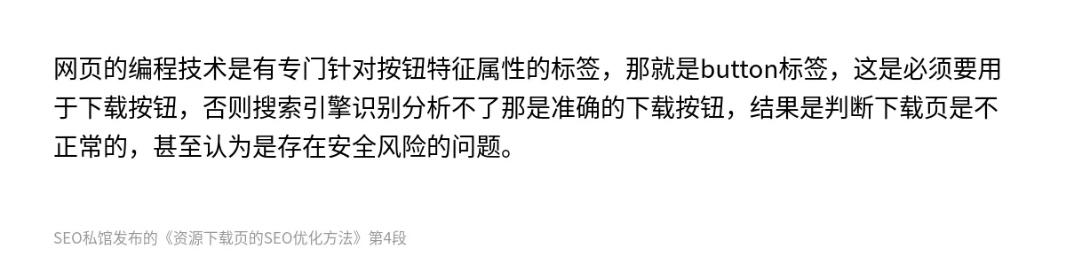 资源下载页的SEO优化方法 - 第4张图
