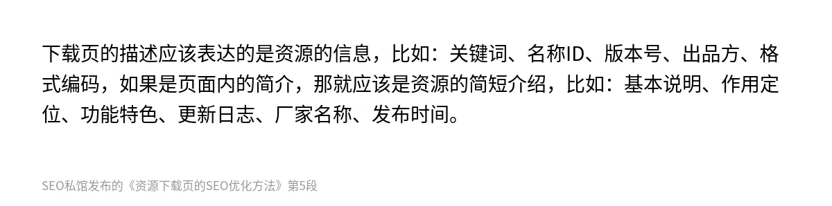 资源下载页的SEO优化方法 - 第5张图