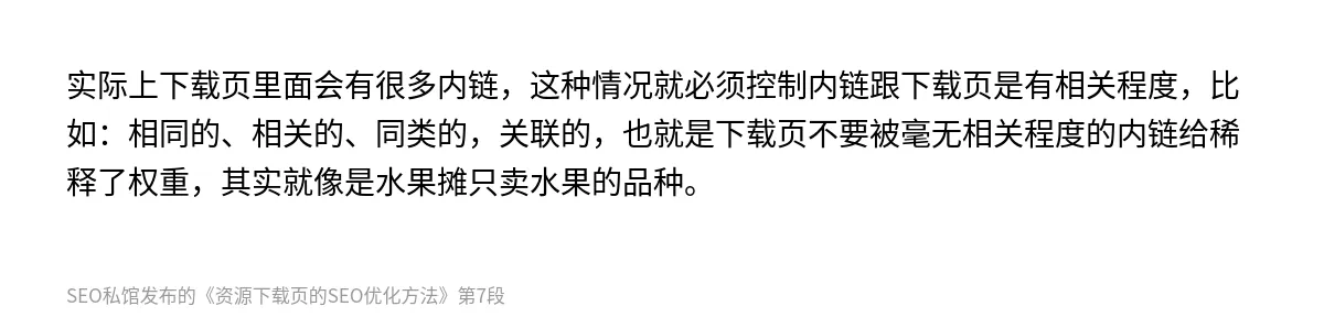 资源下载页的SEO优化方法 - 第7张图