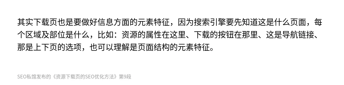 资源下载页的SEO优化方法 - 第9张图