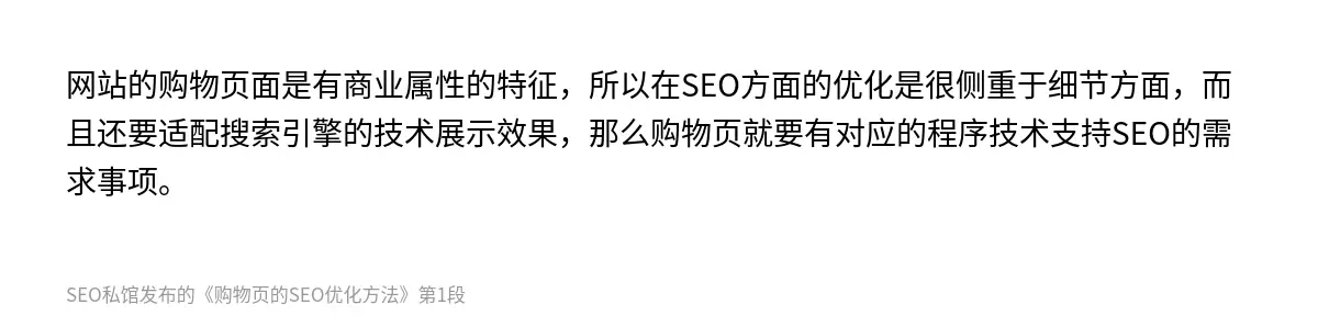购物页的SEO优化方法 - 第1张图