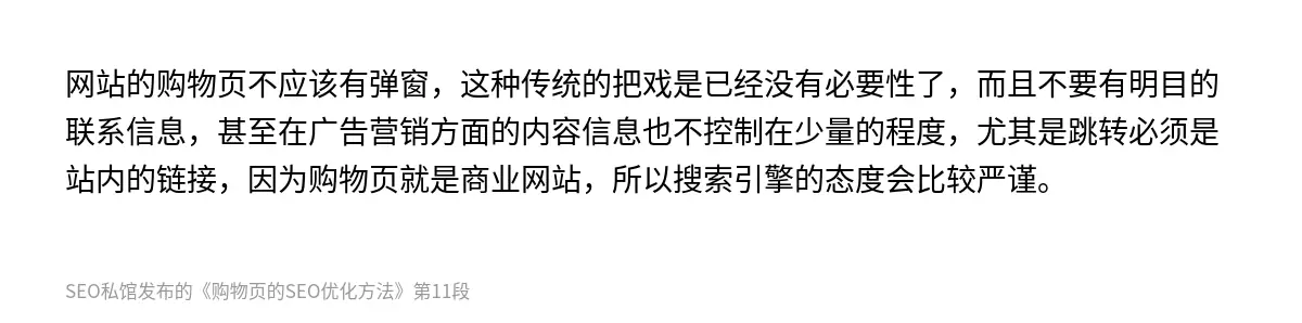 购物页的SEO优化方法 - 第11张图