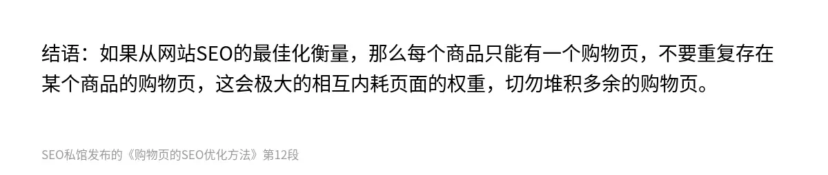 购物页的SEO优化方法 - 第12张图