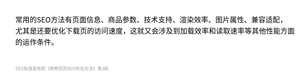 购物页的SEO优化方法 - 第3张图