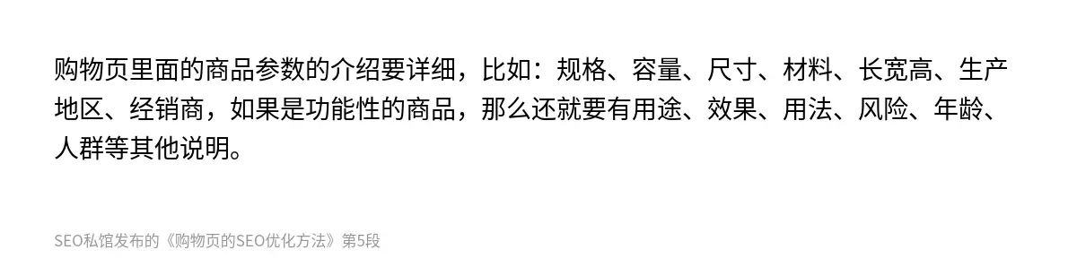 购物页的SEO优化方法 - 第5张图