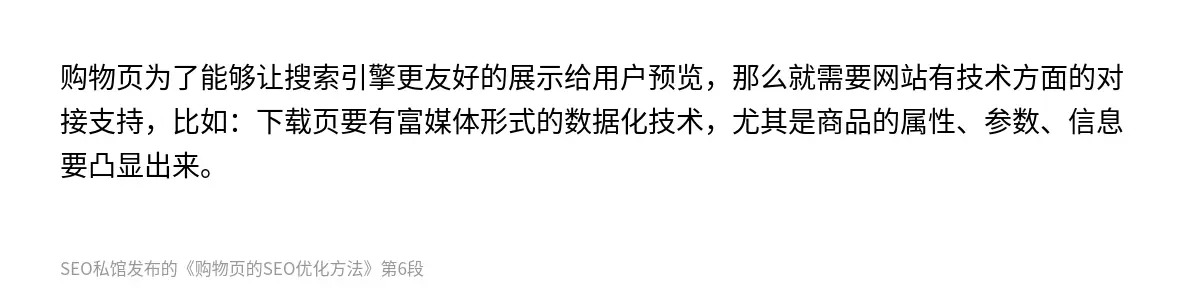 购物页的SEO优化方法 - 第6张图
