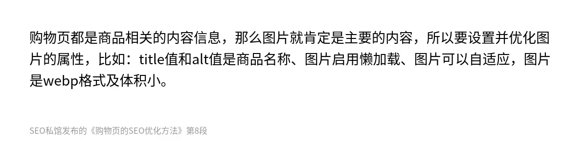 购物页的SEO优化方法 - 第8张图