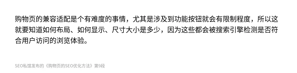 购物页的SEO优化方法 - 第9张图