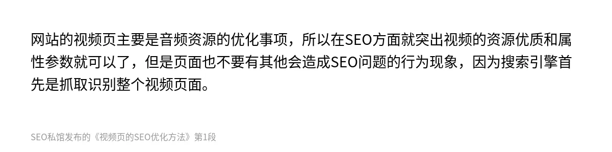 视频页的SEO优化方法 - 第1张图
