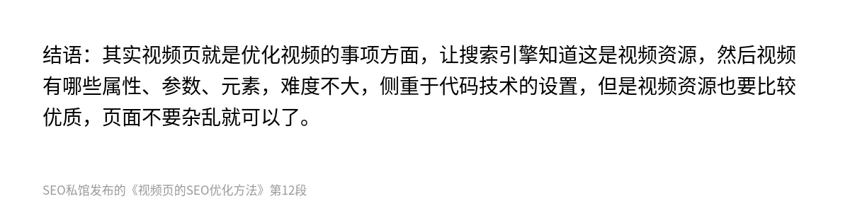 视频页的SEO优化方法 - 第12张图