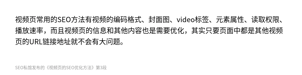 视频页的SEO优化方法 - 第3张图