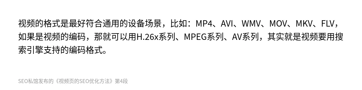 视频页的SEO优化方法 - 第4张图