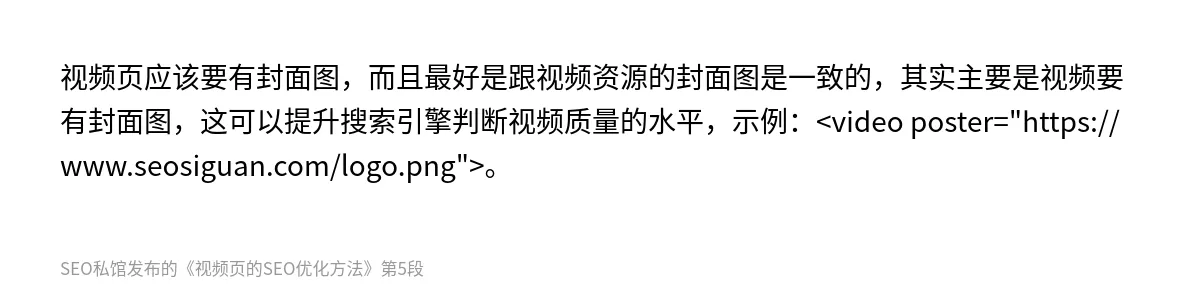 视频页的SEO优化方法 - 第5张图