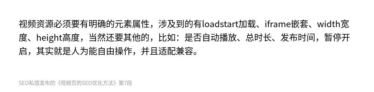 视频页的SEO优化方法 - 第7张图
