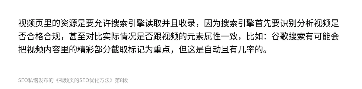 视频页的SEO优化方法 - 第8张图