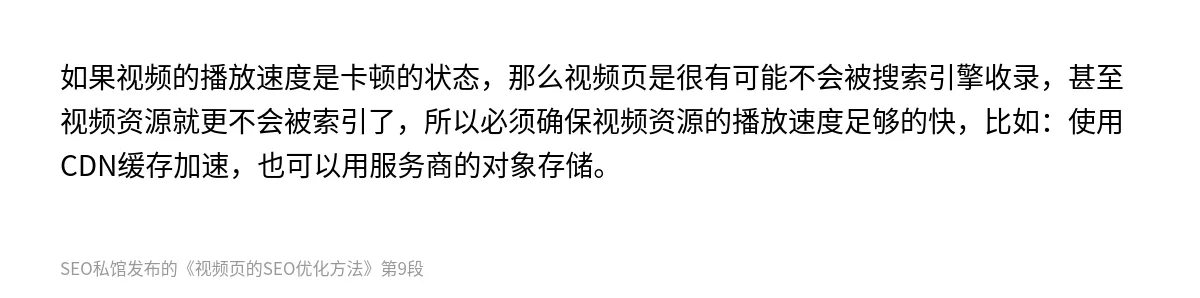 视频页的SEO优化方法 - 第9张图