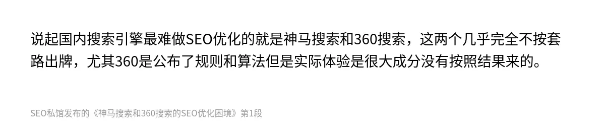 神马搜索和360搜索的SEO优化困境 - 第1张图