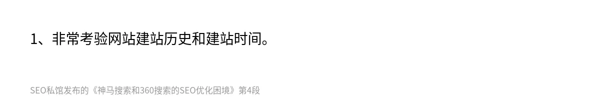 神马搜索和360搜索的SEO优化困境 - 第4张图