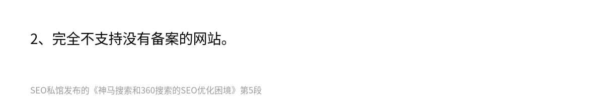 神马搜索和360搜索的SEO优化困境 - 第5张图