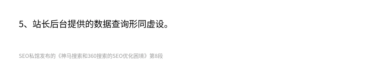 神马搜索和360搜索的SEO优化困境 - 第8张图